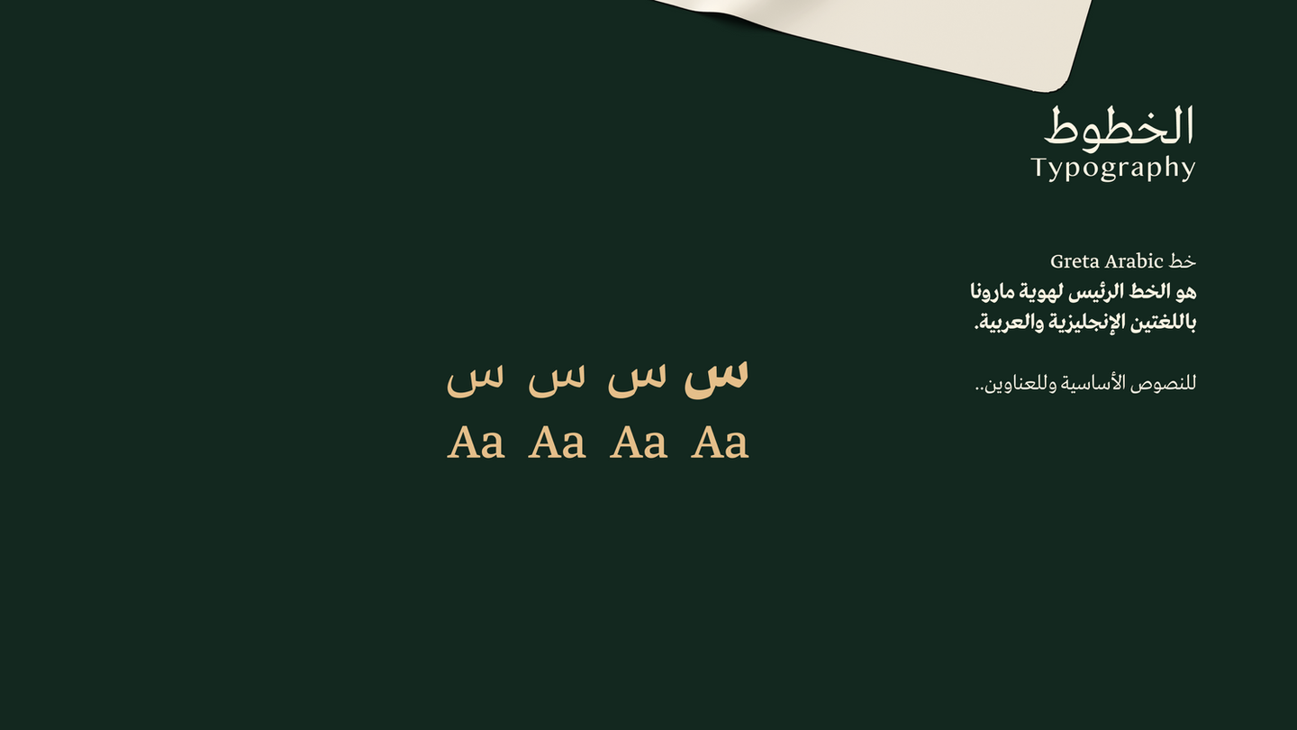 Marouna - مارونا - مشروع مجتمعي لتمكين السيدات في الشمال السوري - هوية بصرية - ثقافة سورية أصيلة - هوية فولكلورية - فلكلور سوري - syrian branding - Syria folklore