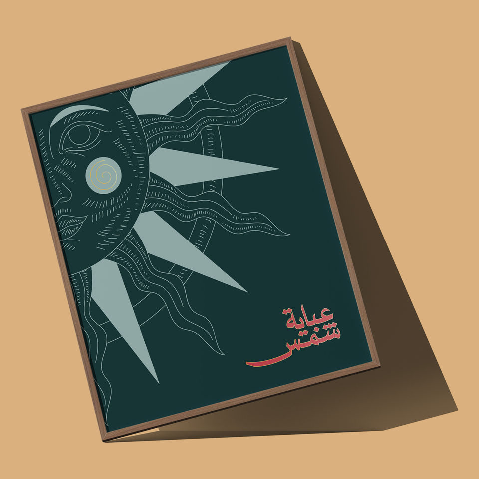 Shams Abaya - عباية شمس - Branding - visual identity - Syrian brand - Fashion & Retail (Traditional Clothing / Abayas & Kaftans) - البسة تقليدية سورية - عباية سورية - لباس تراثي سوري - FOM creative agency - FOM CA - هوية بصرية