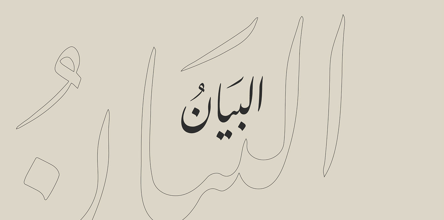 Al Bayan - Arabic Curriculum Illustration 