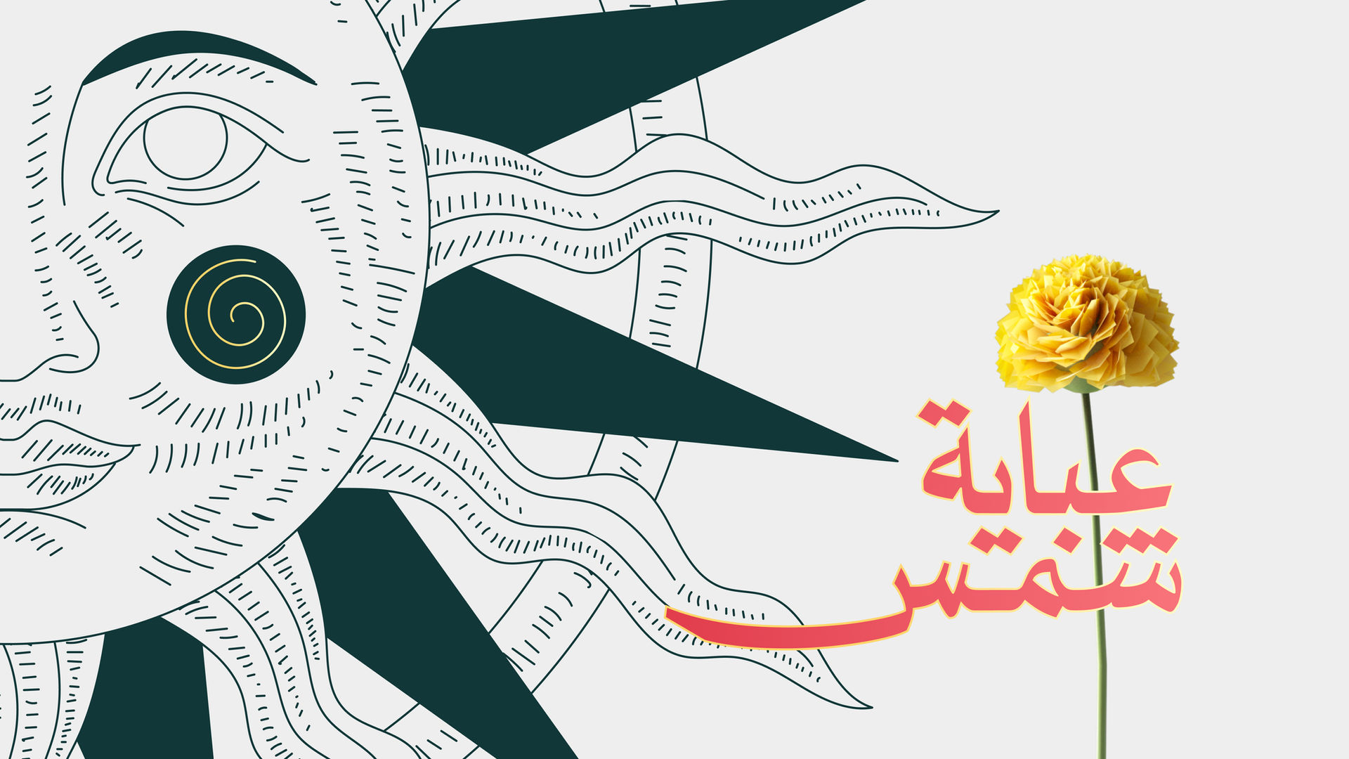 Shams Abaya - عباية شمس - Branding - visual identity - Syrian brand - Fashion & Retail (Traditional Clothing / Abayas & Kaftans) - البسة تقليدية سورية - عباية سورية - لباس تراثي سوري - FOM creative agency - FOM CA - هوية بصرية
