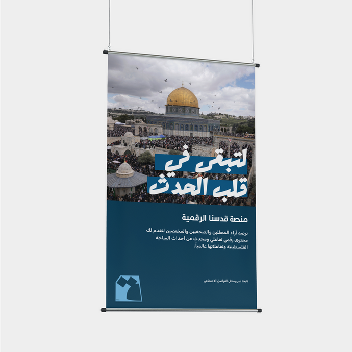 Qudsuna TV branding - هوية منصة قدسنا - تحديث هوية بصرية