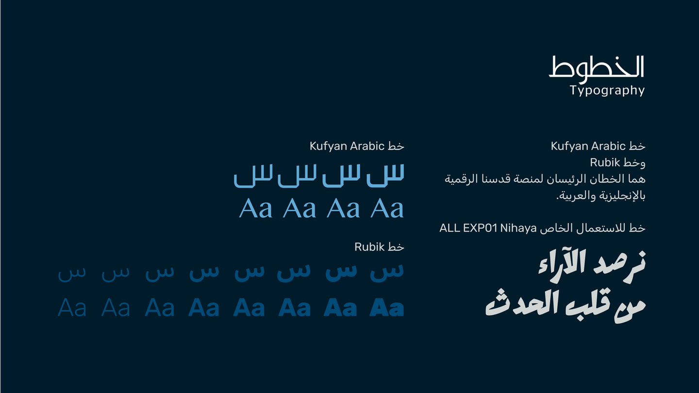 Qudsuna TV branding - هوية منصة قدسنا - تحديث هوية بصرية