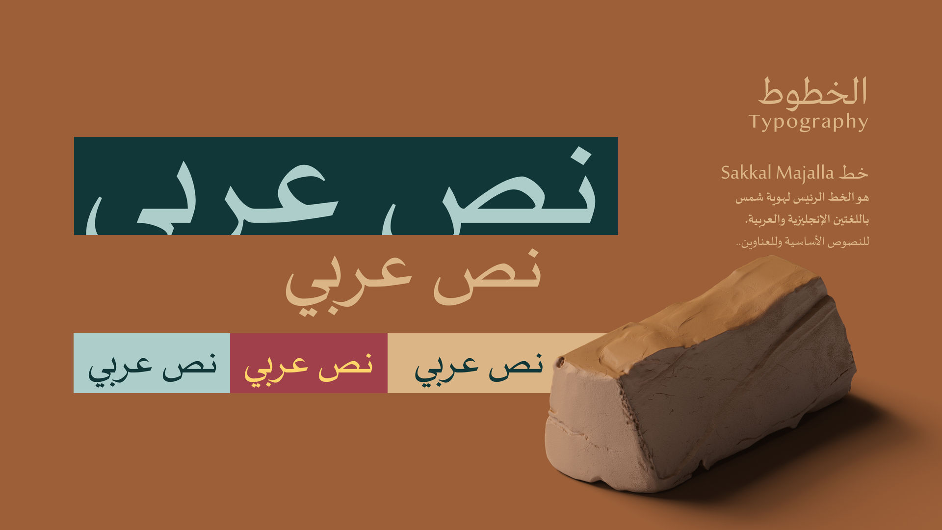 Shams Abaya - عباية شمس - Branding - visual identity - Syrian brand - Fashion & Retail (Traditional Clothing / Abayas & Kaftans) - البسة تقليدية سورية - عباية سورية - لباس تراثي سوري - FOM creative agency - FOM CA - هوية بصرية